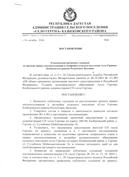 Публичные слушания. Публичные слушания.